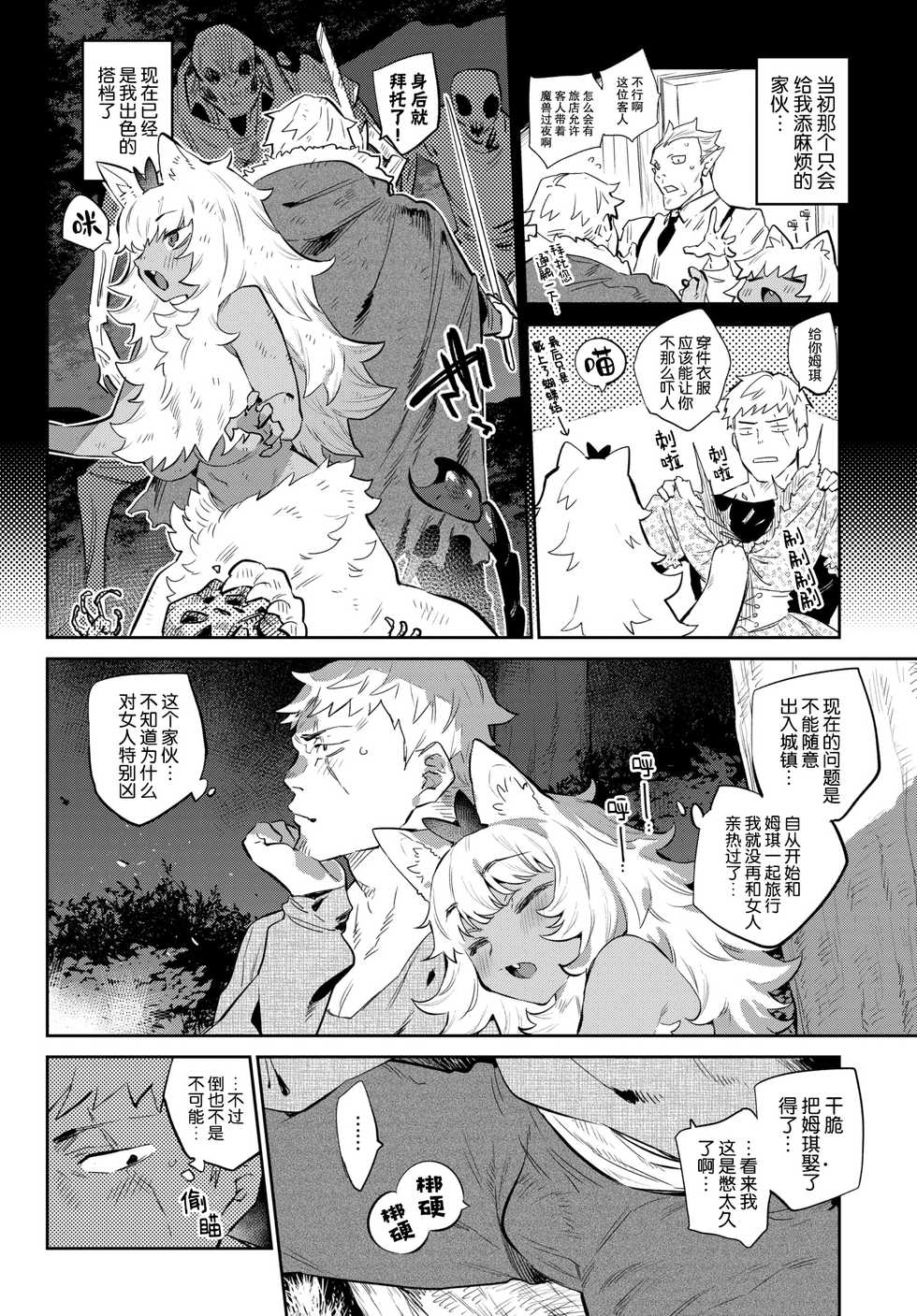 [Mizone] Ihou no Otome - Monster Girls in Another World [Chinese] [Kirin个人汉化] [Digital] - Page 38