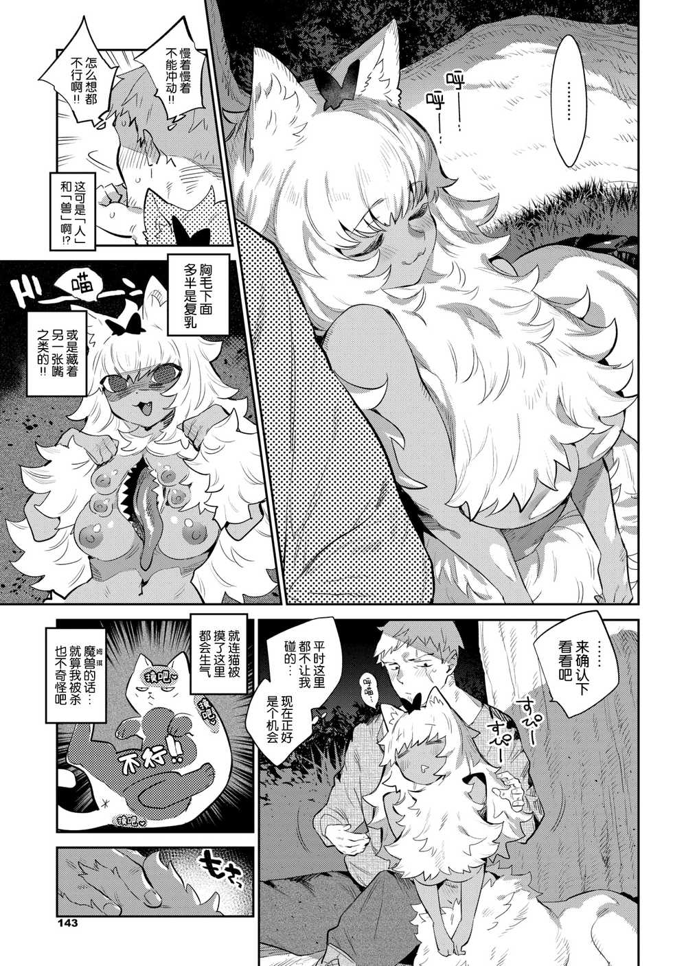 [Mizone] Ihou no Otome - Monster Girls in Another World [Chinese] [Kirin个人汉化] [Digital] - Page 39