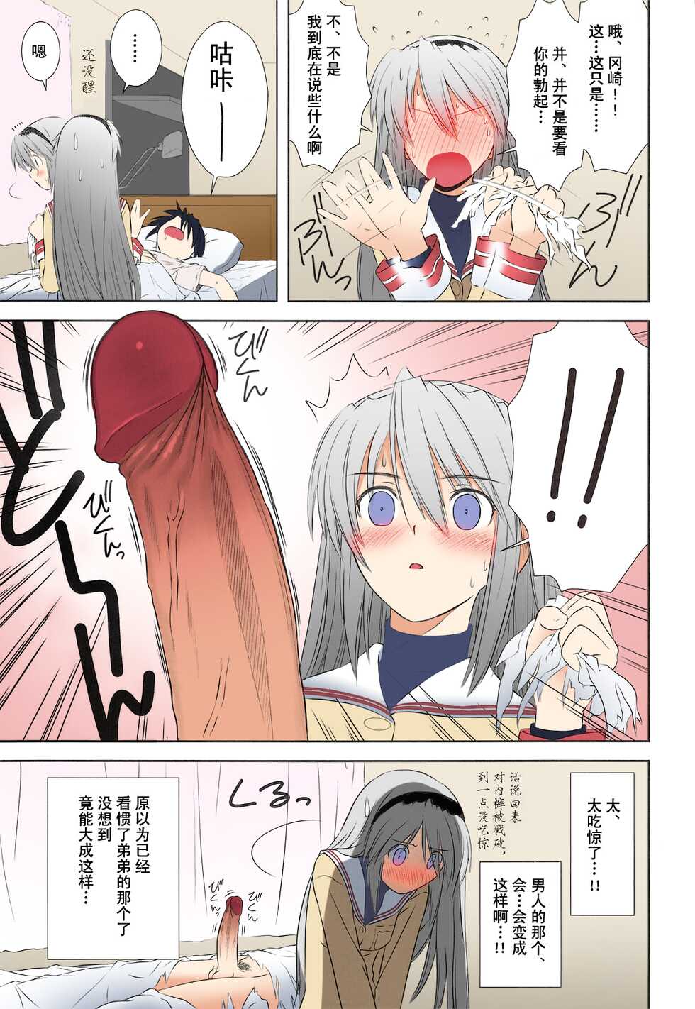 (C75) [T2 ART WORKS (Tony Taka)] Botan Nabe | 牡丹火锅 (Clannad) [Chinese] [飞雪汉化组] [Colorized] [Decensored] - Page 21