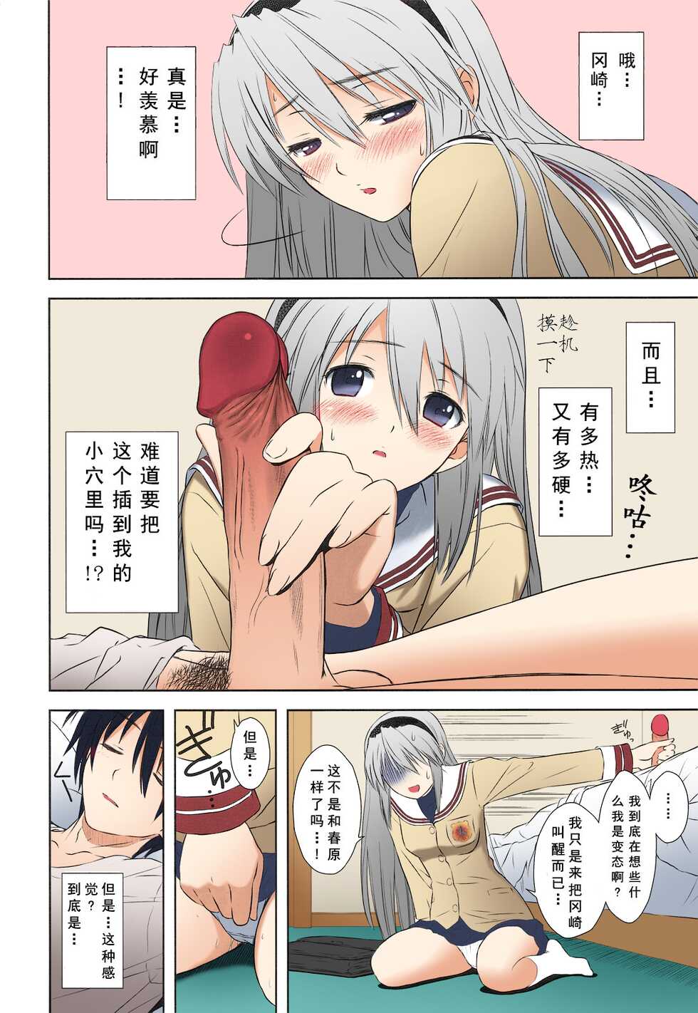 (C75) [T2 ART WORKS (Tony Taka)] Botan Nabe | 牡丹火锅 (Clannad) [Chinese] [飞雪汉化组] [Colorized] [Decensored] - Page 22