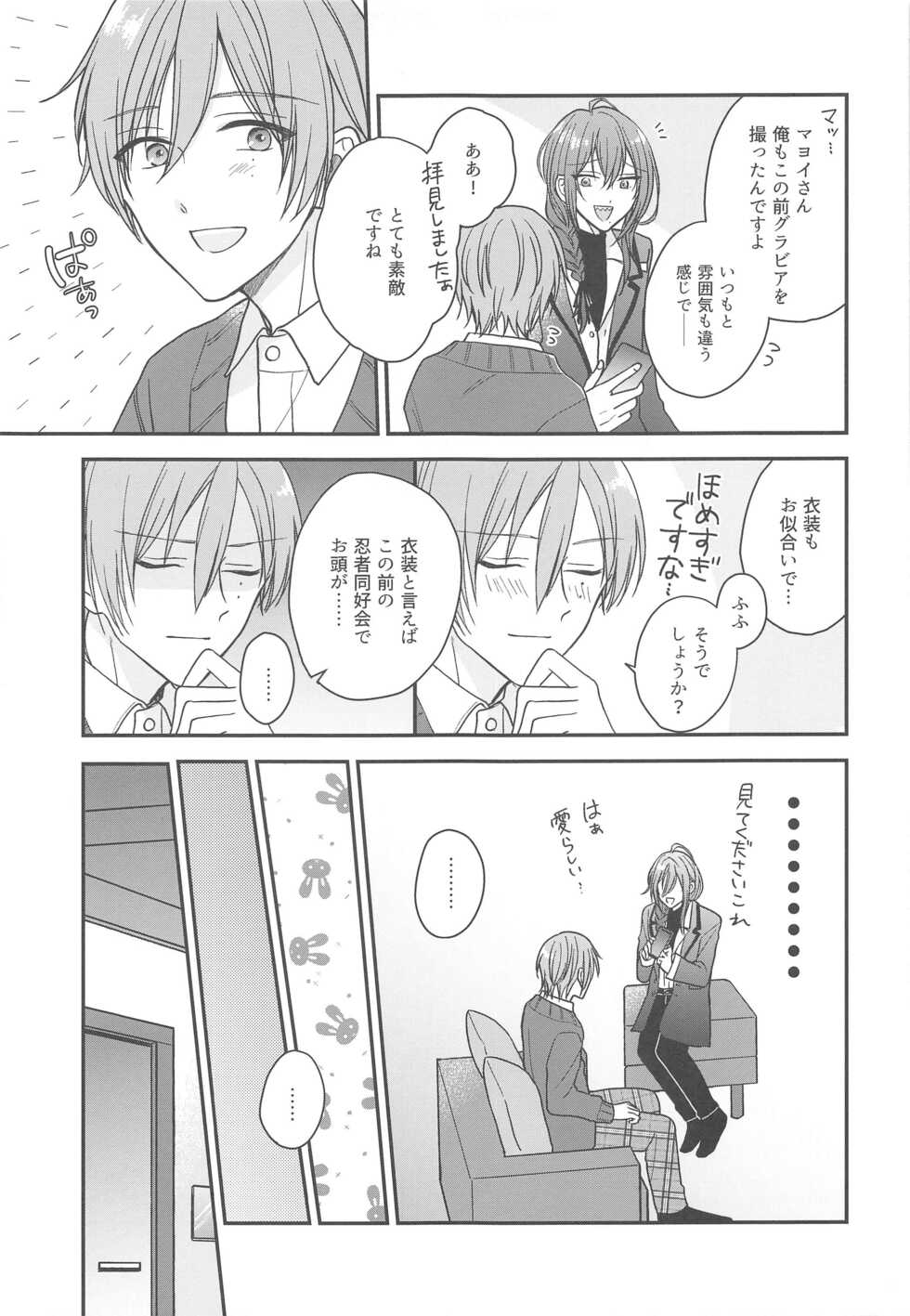 (brilliant days 30) [Neko to Sumire (Nishi)] Kawaii Hito de Isasete (Ensemble Stars!) - Page 4