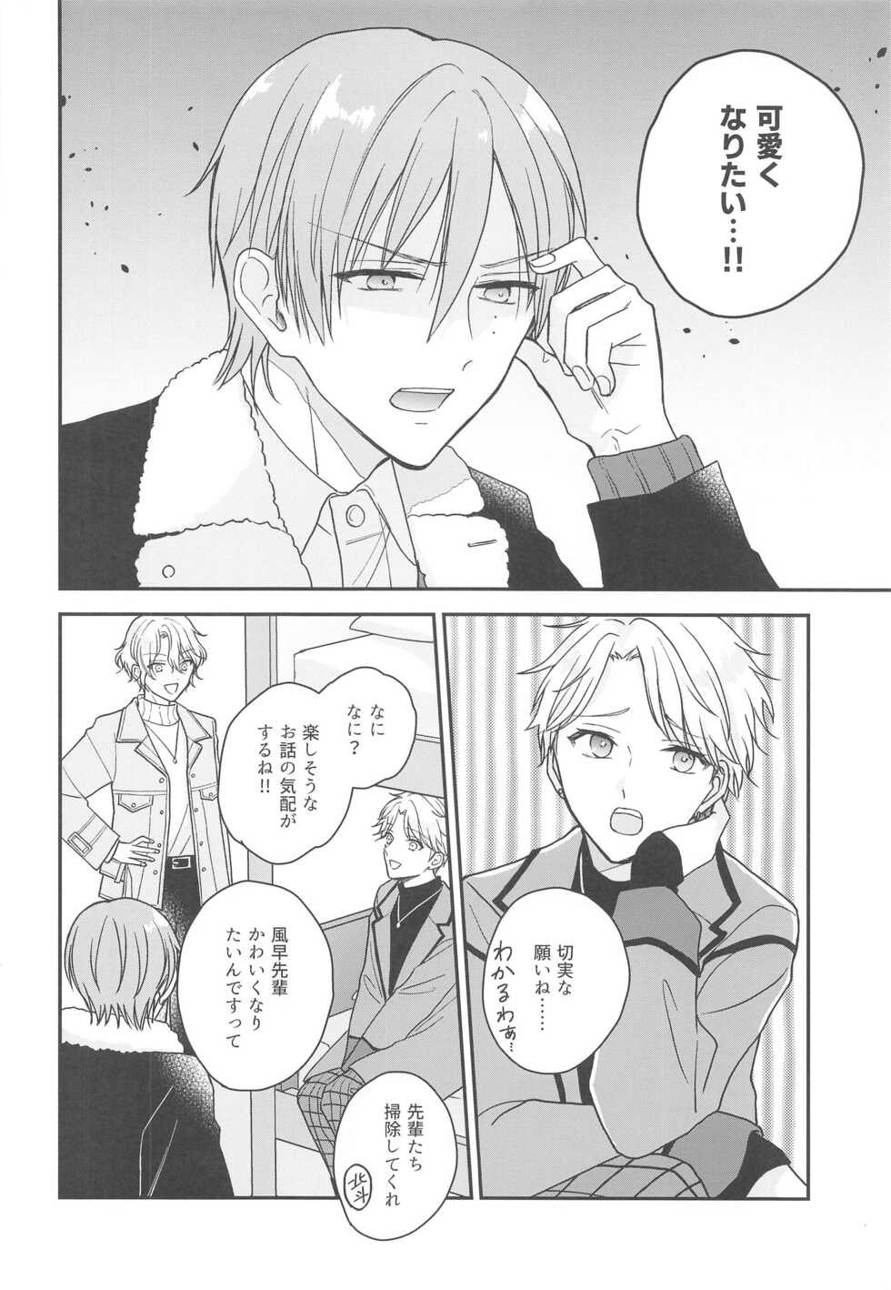 (brilliant days 30) [Neko to Sumire (Nishi)] Kawaii Hito de Isasete (Ensemble Stars!) - Page 5