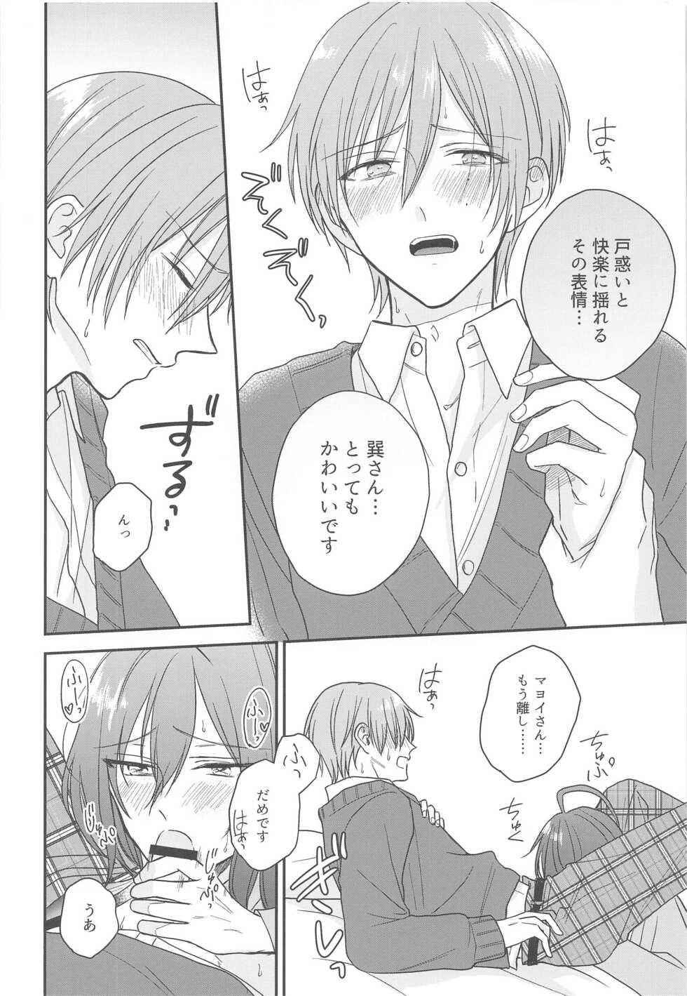 (brilliant days 30) [Neko to Sumire (Nishi)] Kawaii Hito de Isasete (Ensemble Stars!) - Page 17