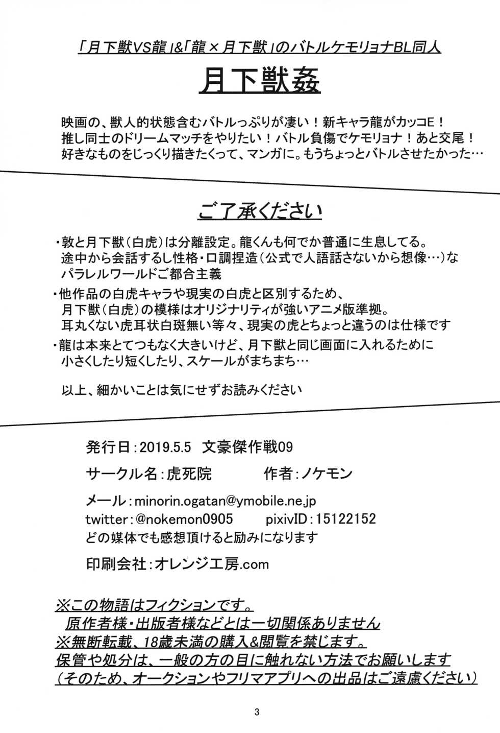 (Bungou Kessakusen 09) [Kojiin (Nokemon)] Gekka Juukan (Bungou Stray Dogs) [Chinese] [逃亡者×真不可视汉化组] - Page 2