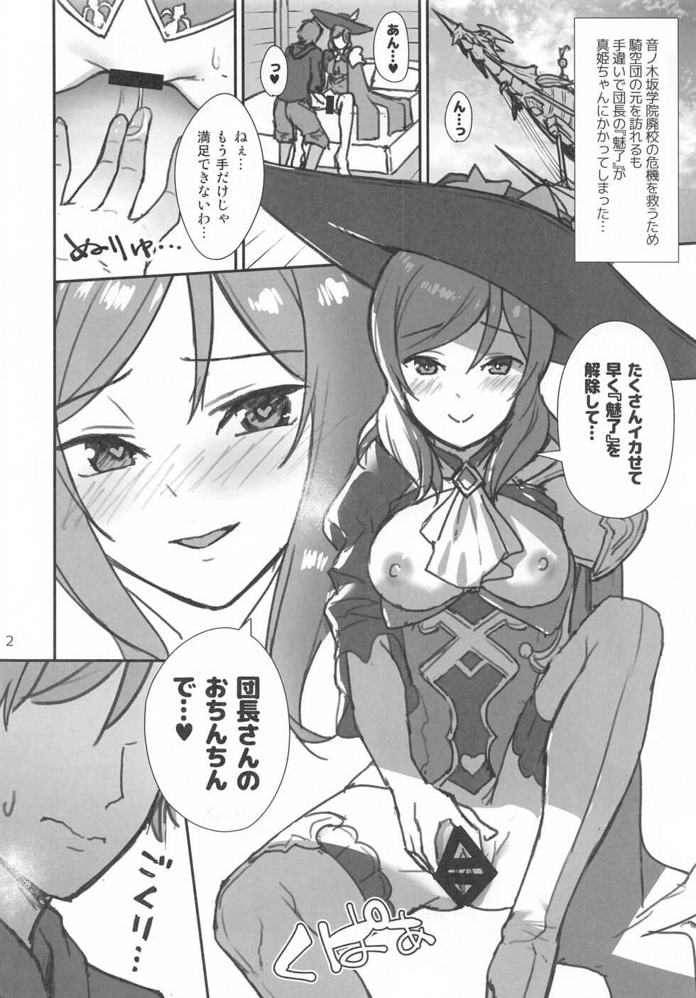 (C96) [Do well !!! (Tatsuka)] C96 Kaijou Gentei Omakebon "Kyou kara Hajimaru Aozora Seikatsu" (Love Live!) - Page 2