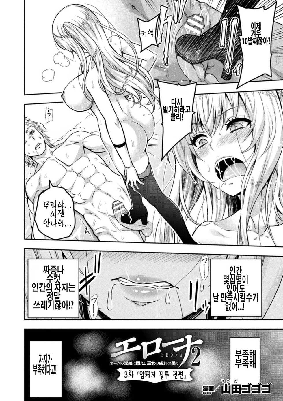 [Yamada Gogogo] ERONA 2 Orc no Inmon ni Modaeshi Miko no Nare no Hate Sanwa "Mesubuta Shitto Zenpen" | 3화 『암퇘지 질투 전편』 (Kukkoro Heroines Vol. 19) [Korean] [심야식당] [Digital] - Page 2
