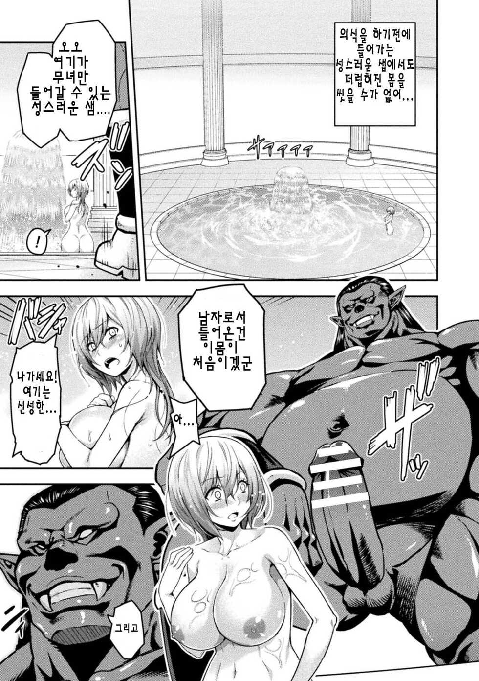 [Yamada Gogogo] ERONA 2 Orc no Inmon ni Modaeshi Miko no Nare no Hate Sanwa "Mesubuta Shitto Zenpen" | 3화 『암퇘지 질투 전편』 (Kukkoro Heroines Vol. 19) [Korean] [심야식당] [Digital] - Page 5
