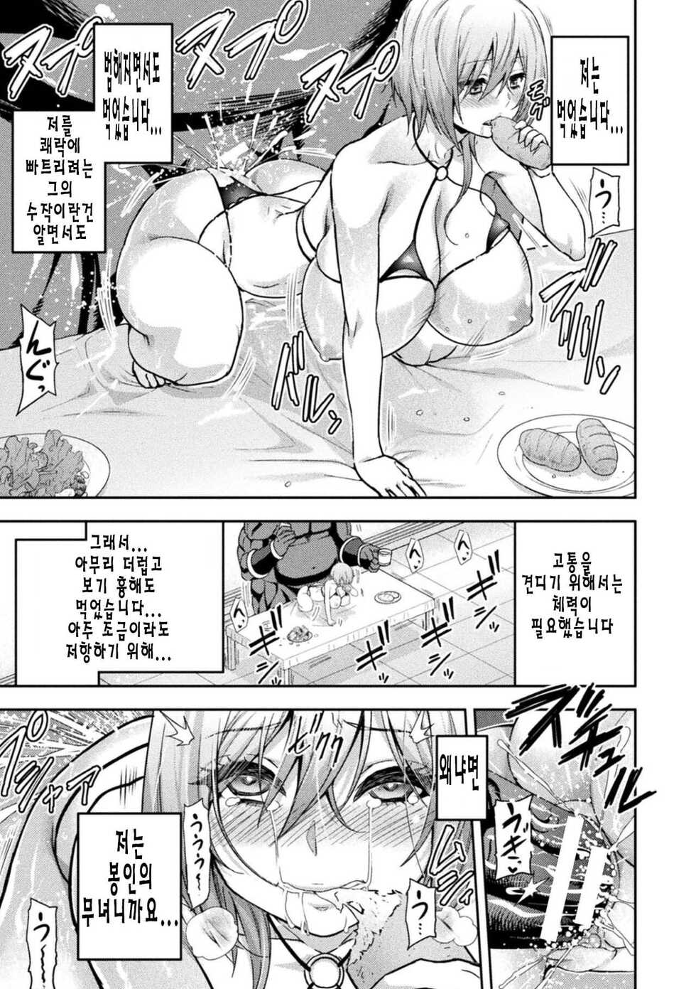 [Yamada Gogogo] ERONA 2 Orc no Inmon ni Modaeshi Miko no Nare no Hate Sanwa "Mesubuta Shitto Zenpen" | 3화 『암퇘지 질투 전편』 (Kukkoro Heroines Vol. 19) [Korean] [심야식당] [Digital] - Page 21