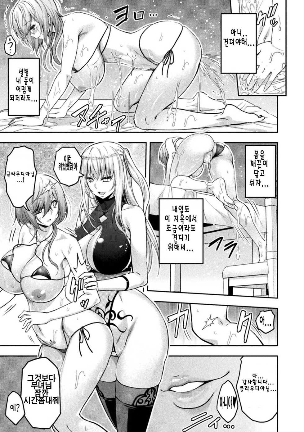 [Yamada Gogogo] ERONA 2 Orc no Inmon ni Modaeshi Miko no Nare no Hate Sanwa "Mesubuta Shitto Zenpen" | 3화 『암퇘지 질투 전편』 (Kukkoro Heroines Vol. 19) [Korean] [심야식당] [Digital] - Page 23