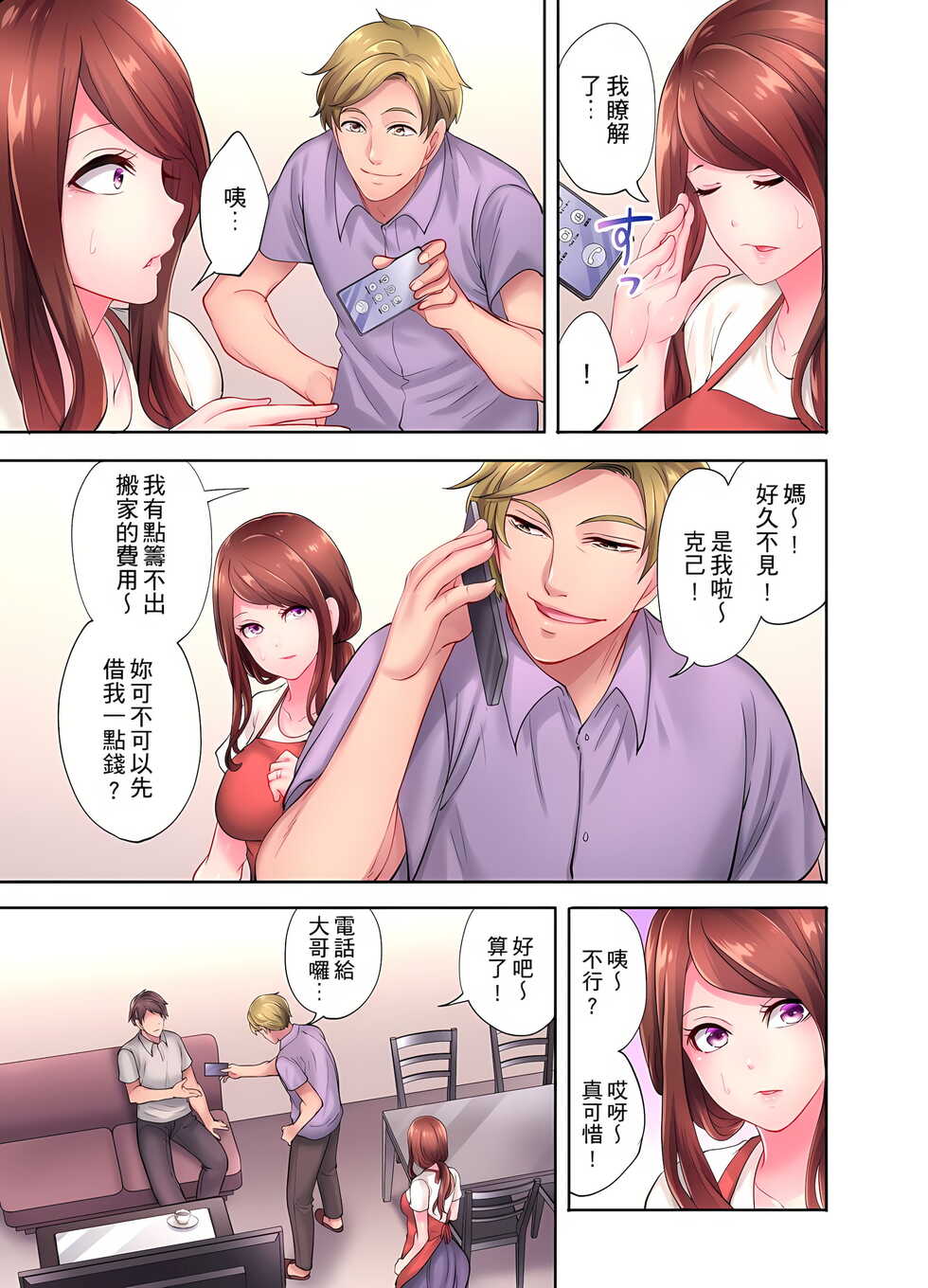 [みやむ] 人妻的性愛按摩療程。～在他的熟練技巧下調教成高潮連連的淫亂身體～ 4-5話 - Page 15