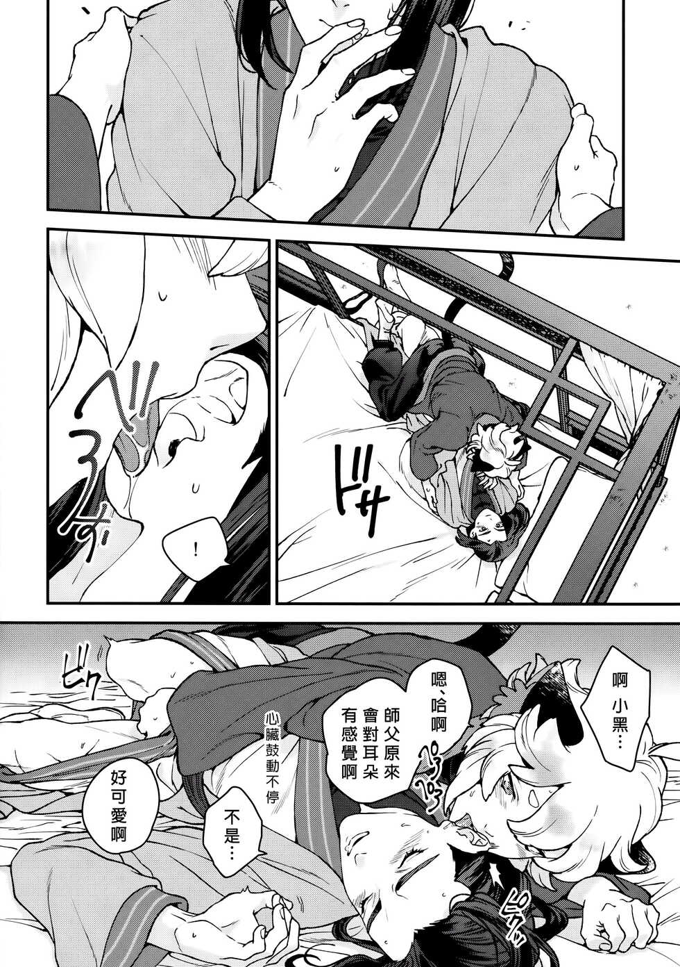 (1010 # Airboo 2021) [Aworingo (awo)] Shimo no Oriru Koro | 霜降之时 (The Legend of Hei) [Chinese] [男女搭配干活不累五人汉化] - Page 11