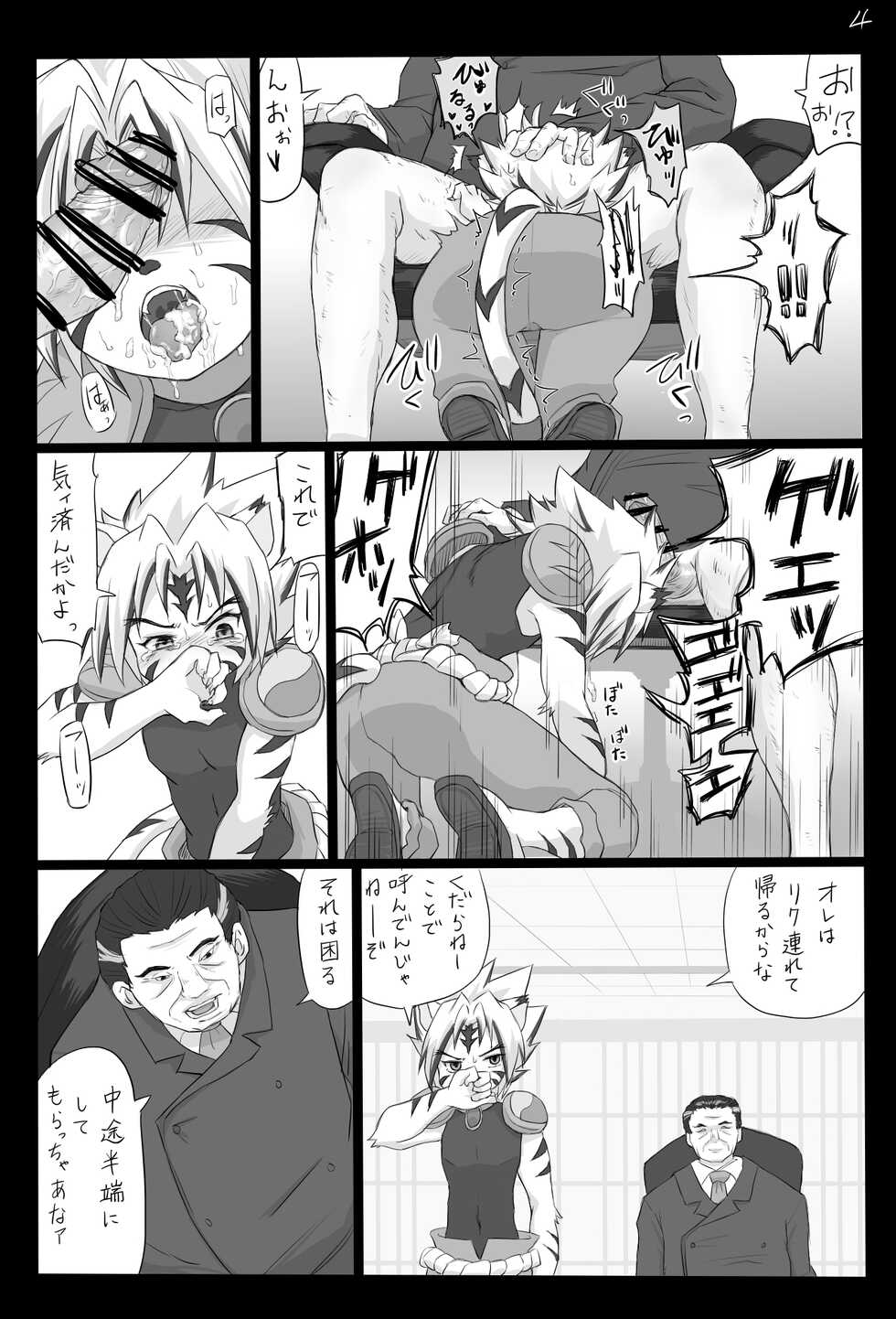 [Oonuma Shinichi] Jiryuu Honbu ni Itte Yarareru dake no Manga (Onmyou Taisenki) - Page 6