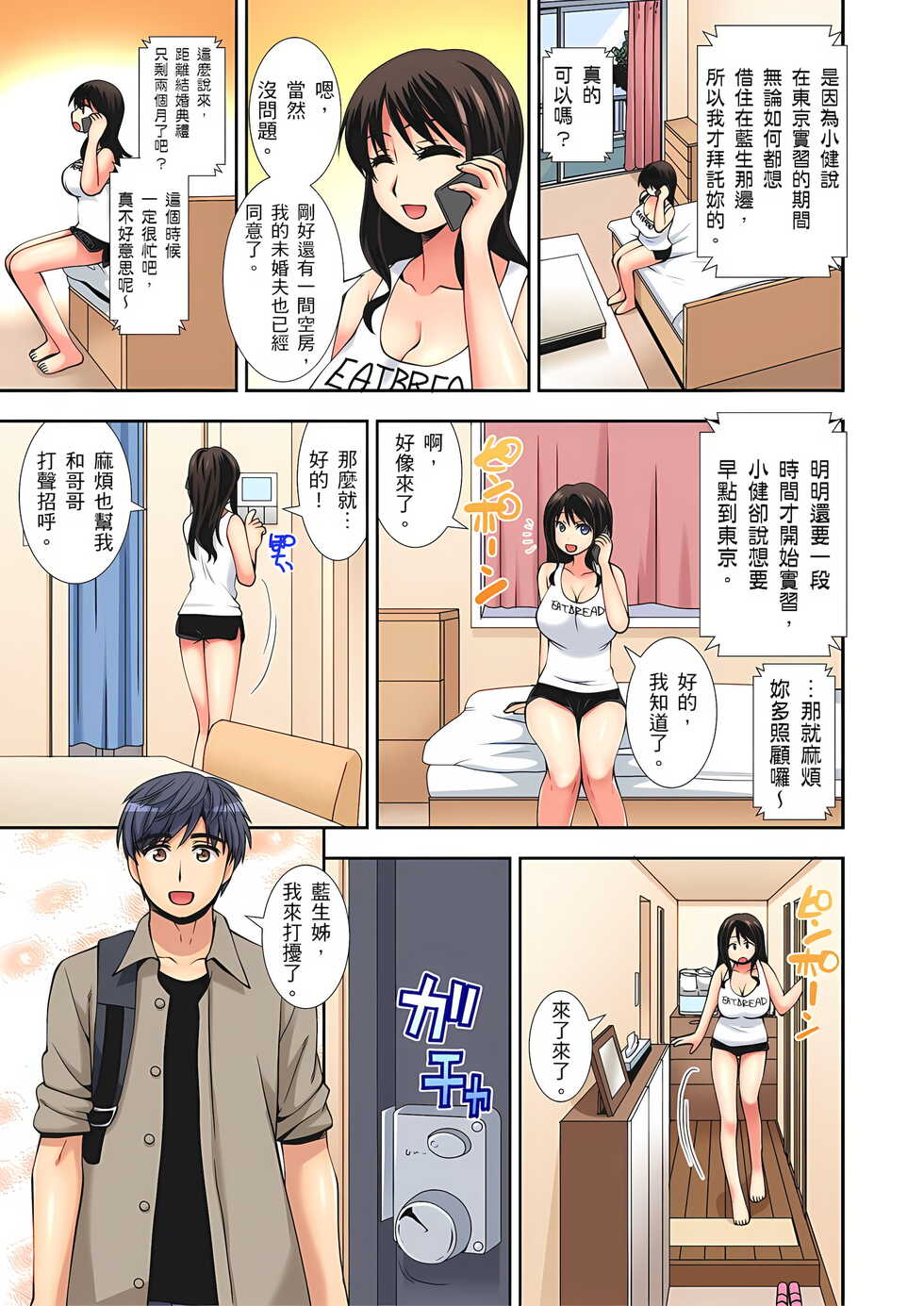 [奏亜希子] 接下來我就要NTR妳囉！～不停爆射直到姑姑變成我的… 1-8話 - Page 4