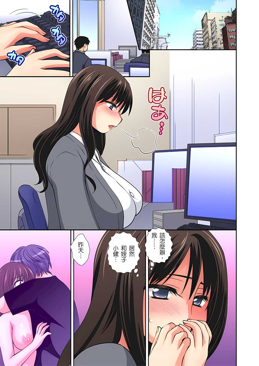 [奏亜希子] 接下來我就要NTR妳囉！～不停爆射直到姑姑變成我的… 1-8話 - Page 27