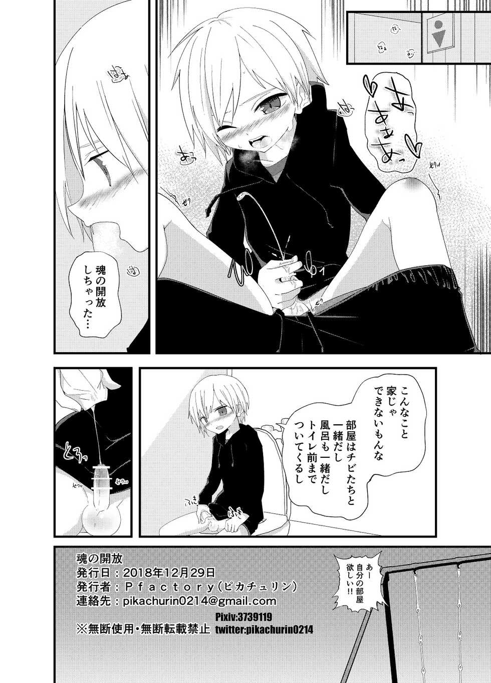 [Pfactory (Pikachurin)] PW e Youkoso [Digital] - Page 33