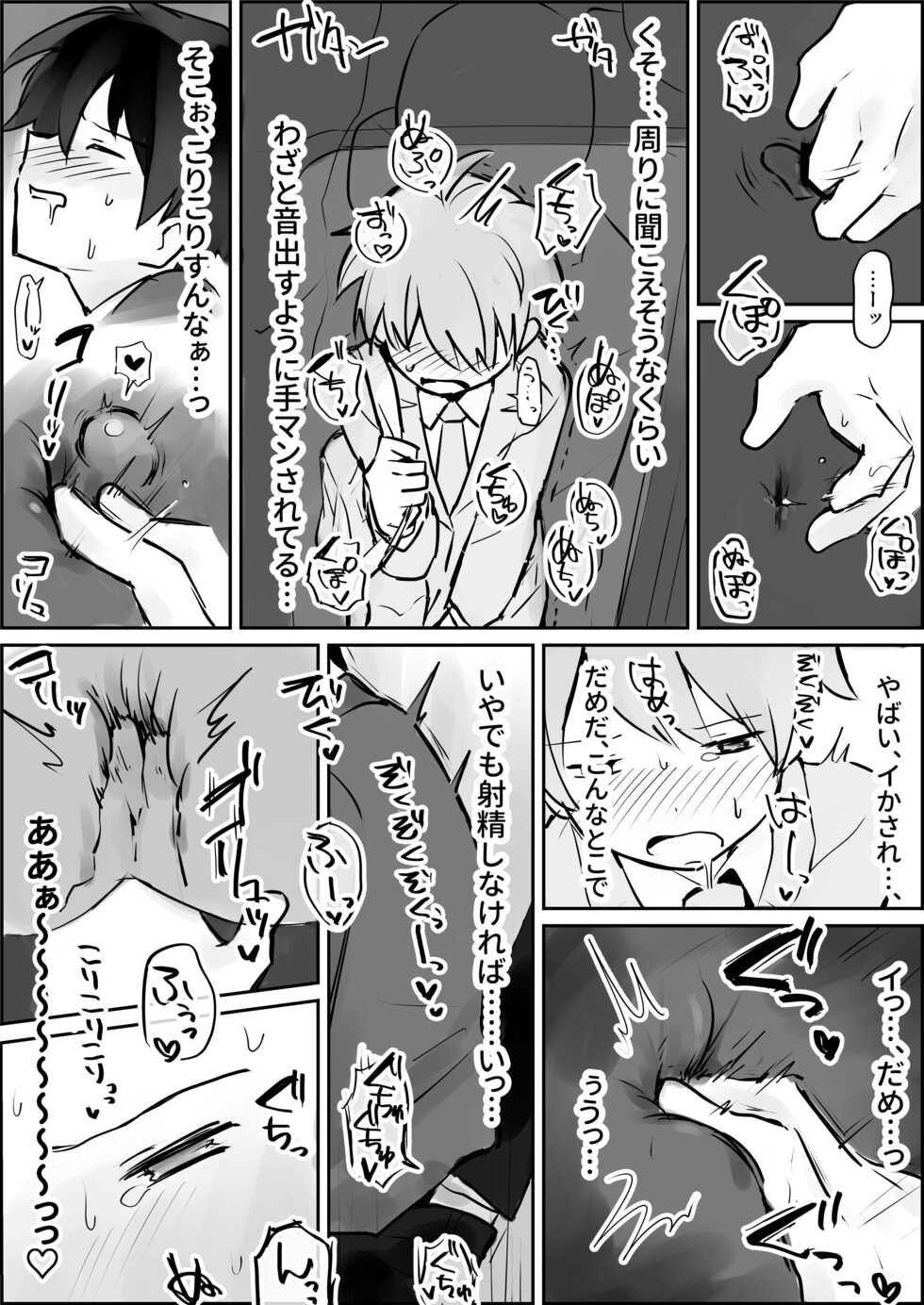[Paatapo] Renzoku Goukan Shota Ijime [Digital] - Page 9