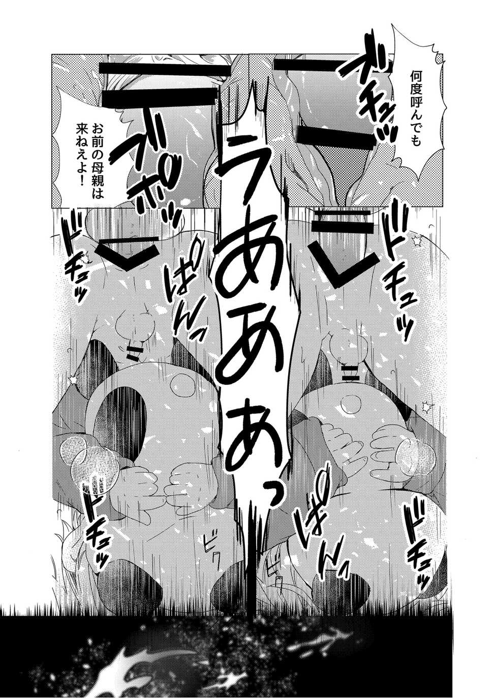 [Jiko Moratorium (Sayaka)] Iiko ni Shiteru kara [Digital] - Page 19