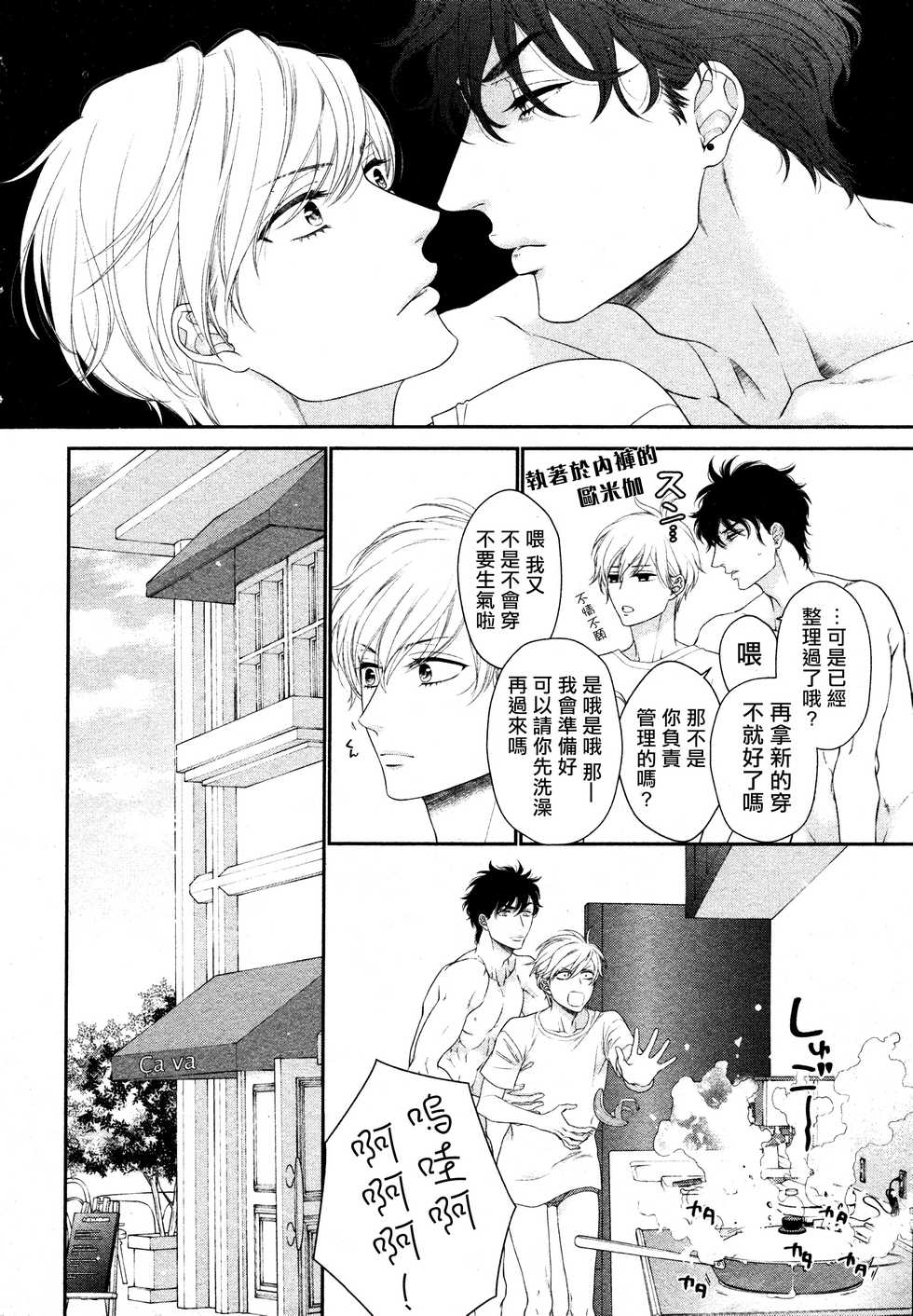 [Sakyo Aya] Takane no Hana wa, Midasaretai | 高嶺之花、意乱情迷 01-03 [Chinese] [冒险者公会] - Page 7