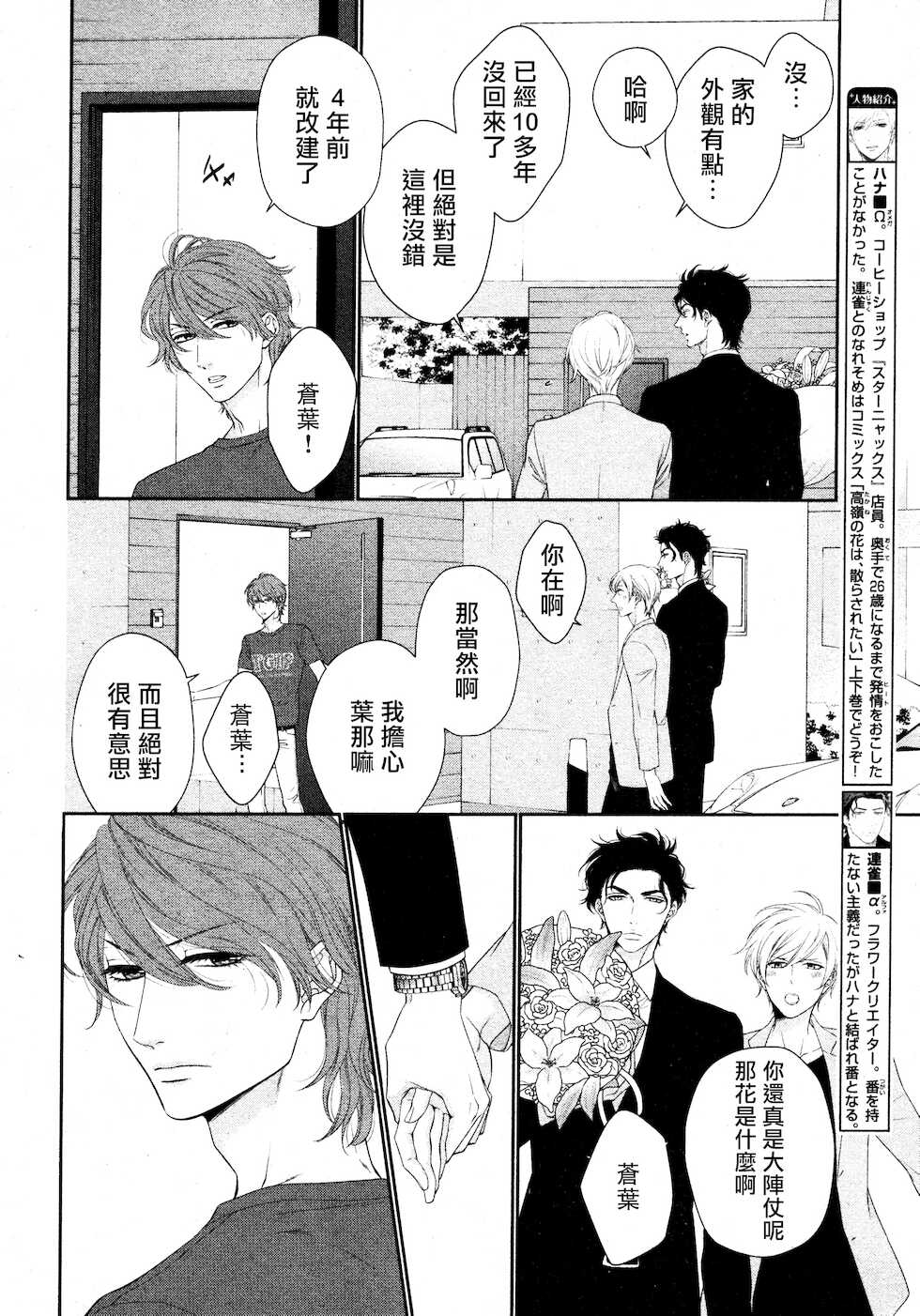 [Sakyo Aya] Takane no Hana wa, Midasaretai | 高嶺之花、意乱情迷 01-03 [Chinese] [冒险者公会] - Page 32