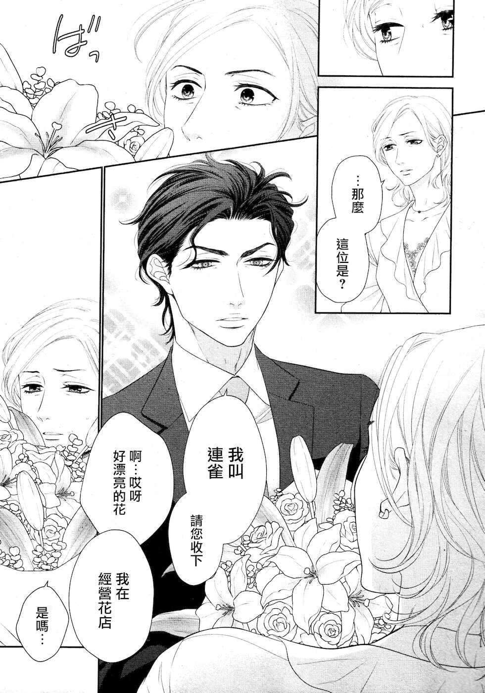 [Sakyo Aya] Takane no Hana wa, Midasaretai | 高嶺之花、意乱情迷 01-03 [Chinese] [冒险者公会] - Page 35