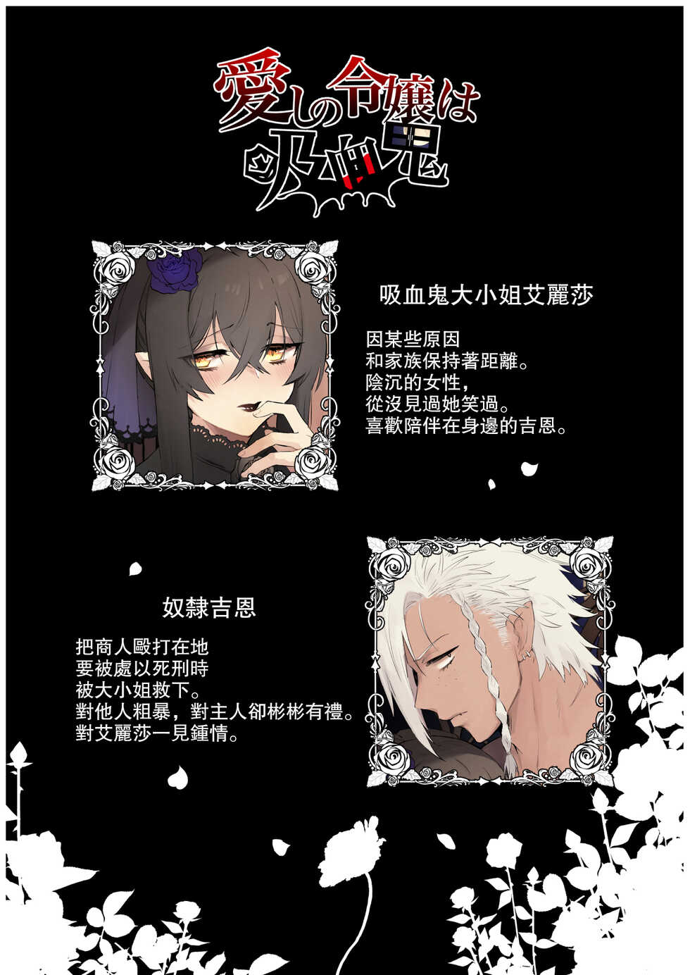 [momonigiri (Arie Suzu, Kawashi)] Itoshi no Reijou wa Kyuuketsuki [Chinese] [路过的骑士汉化组] - Page 3