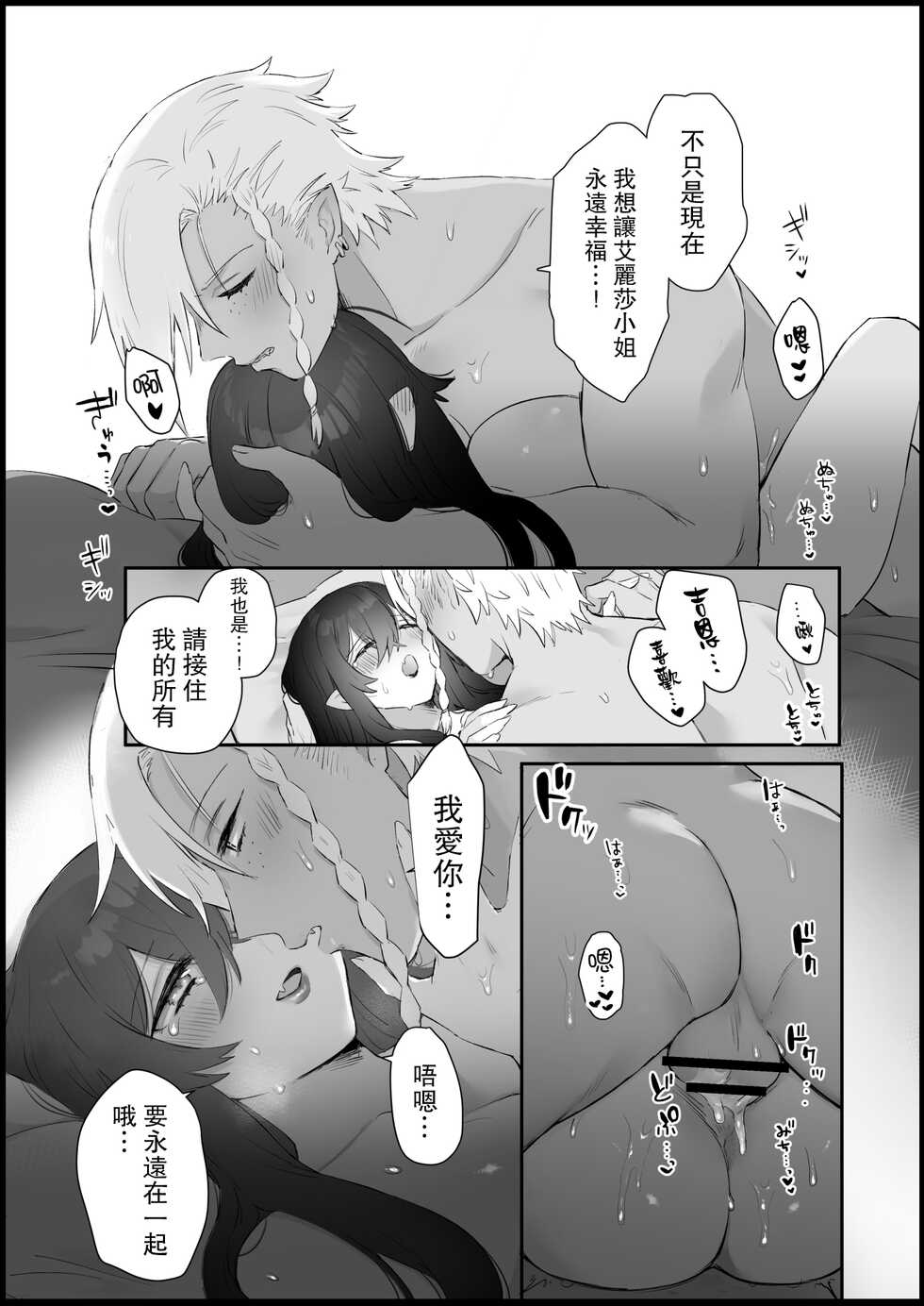 [momonigiri (Arie Suzu, Kawashi)] Itoshi no Reijou wa Kyuuketsuki [Chinese] [路过的骑士汉化组] - Page 39