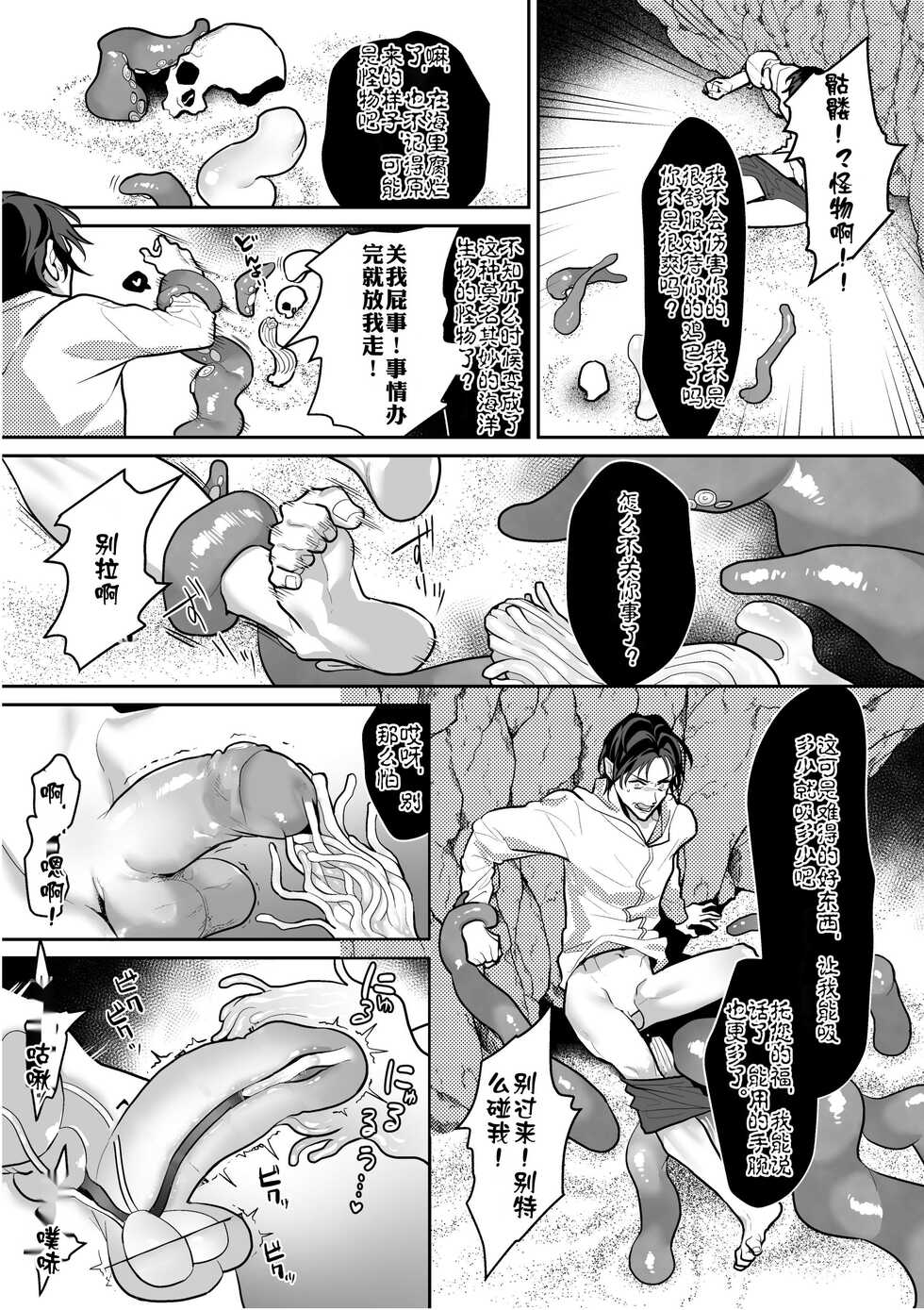 [OinkO (Nanai)] Shokushu to Deaeba Sunawachi Mesu Ochi | 遇到触手的堕落雌化[Chinese][坤泽汉化] - Page 11