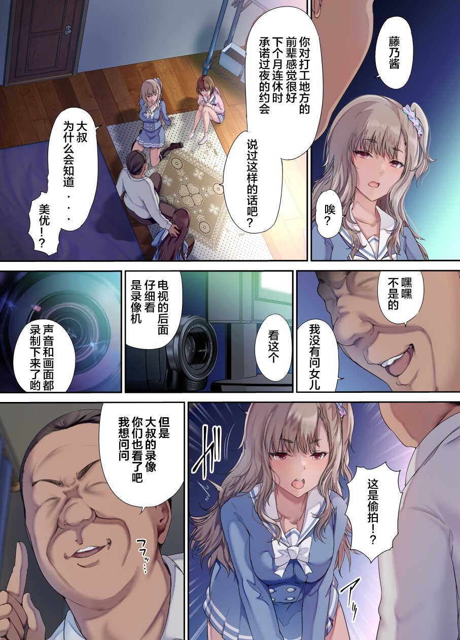 [Kisei Toukyoku (Richard Bahman)] Papa no Shinshitsu wa Musume Tomodachi no Tamariba - Daddy's bedroom is a hangout for my daughter's friends | 爸爸的寝室是女儿朋友们的聚集地 [Chinese] [wodi漢化] [Digital] - Page 6