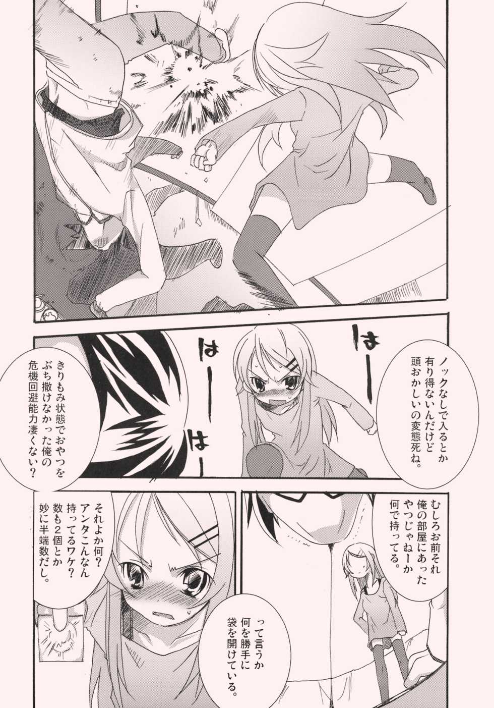 (C77) [Nagomiyasan (Suzuki Nago)] Kirino to Koi shiyo (Ore no Imouto ga Konna ni Kawaii Wake ga Nai) - Page 6