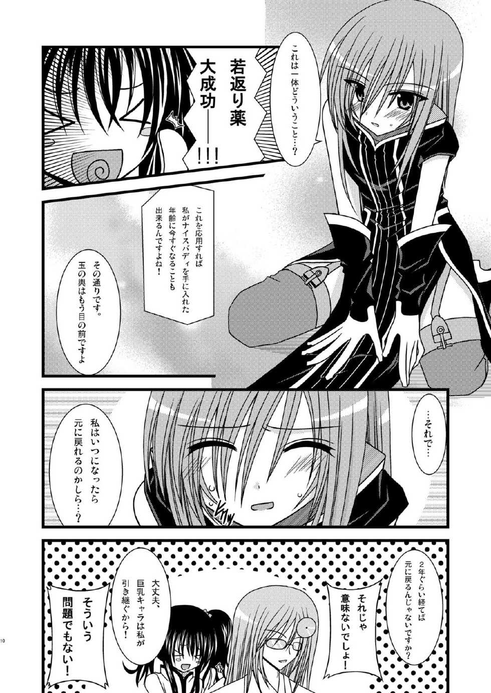 [valssu] Tales of Phallus vol.4 (Tales of Series) - Page 9