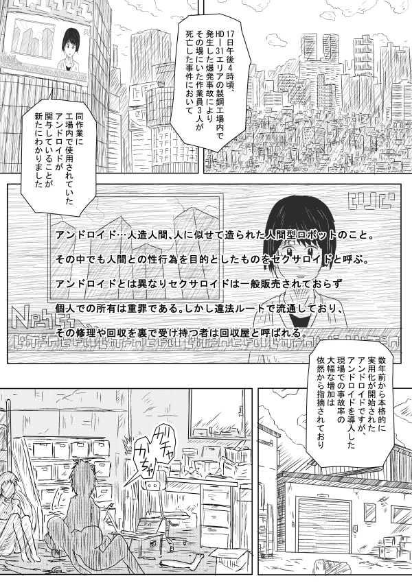 [Kisetsu no Tawamure] Survival Instinct - Page 1