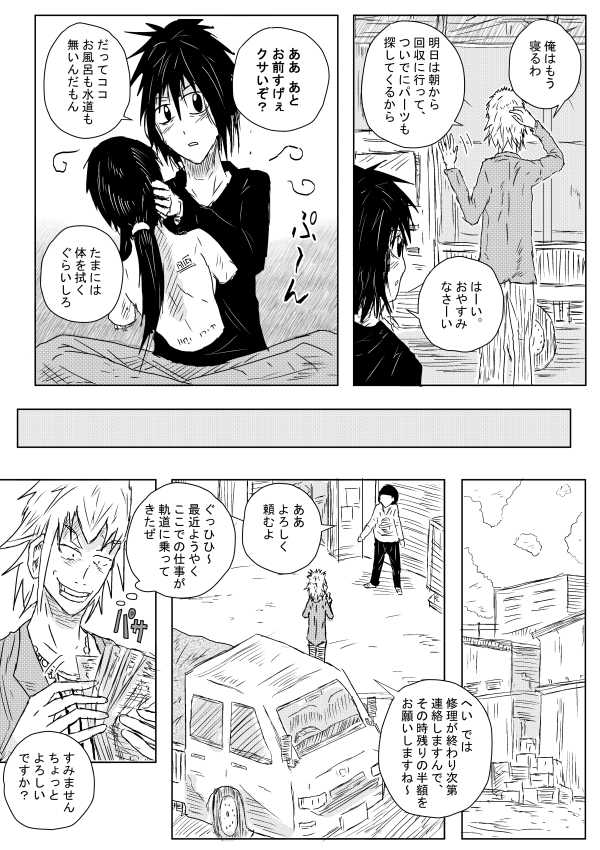[Kisetsu no Tawamure] Survival Instinct - Page 6