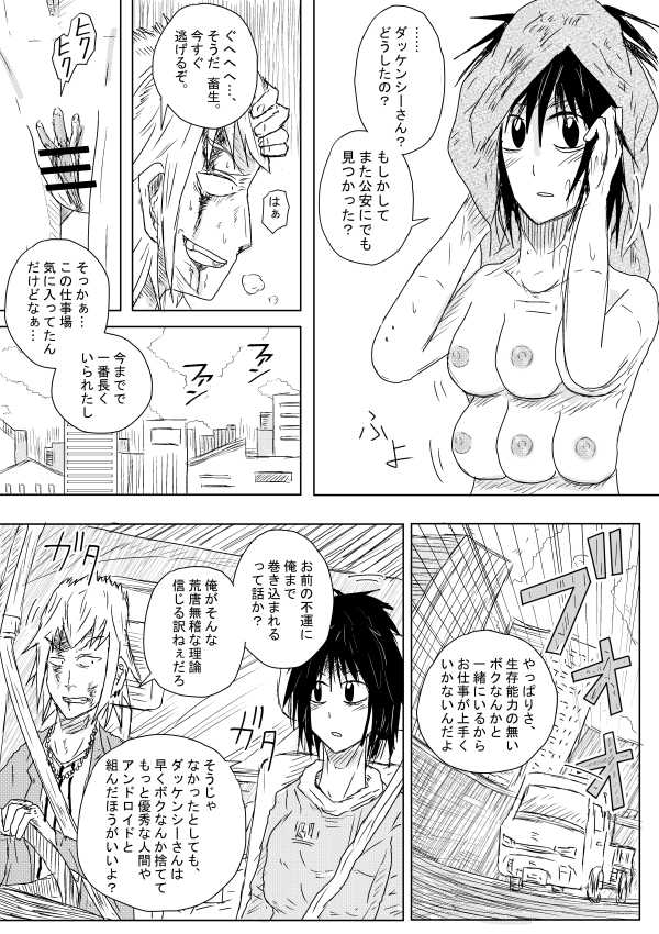 [Kisetsu no Tawamure] Survival Instinct - Page 9