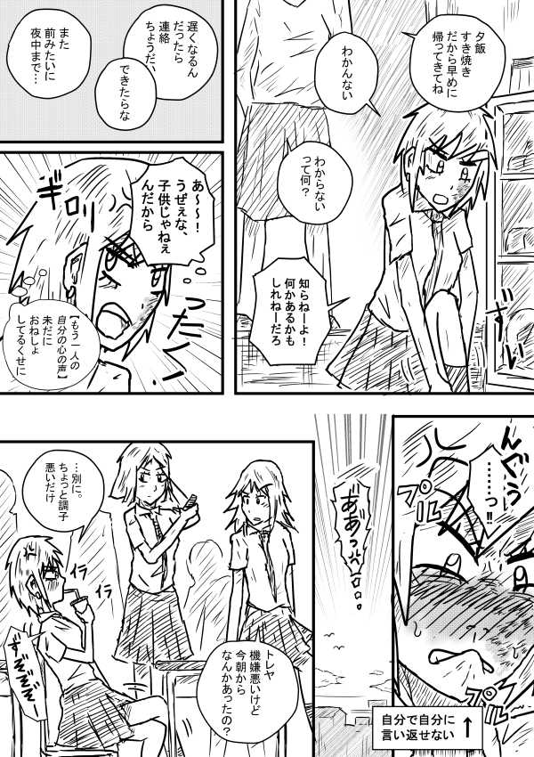 [Kisetsu no Tawamure] Sosou Furyou - Page 9