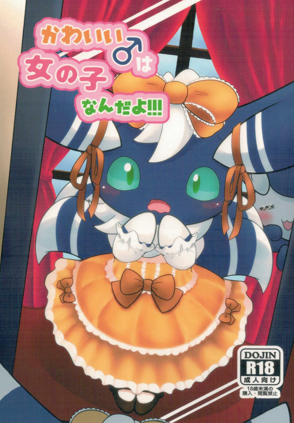 (Kansai! Kemoket 8)[Kajigurumi (Kajiura)]Kawaii♂Onnanoko nanda yo!!!(Pokémon) - Page 1