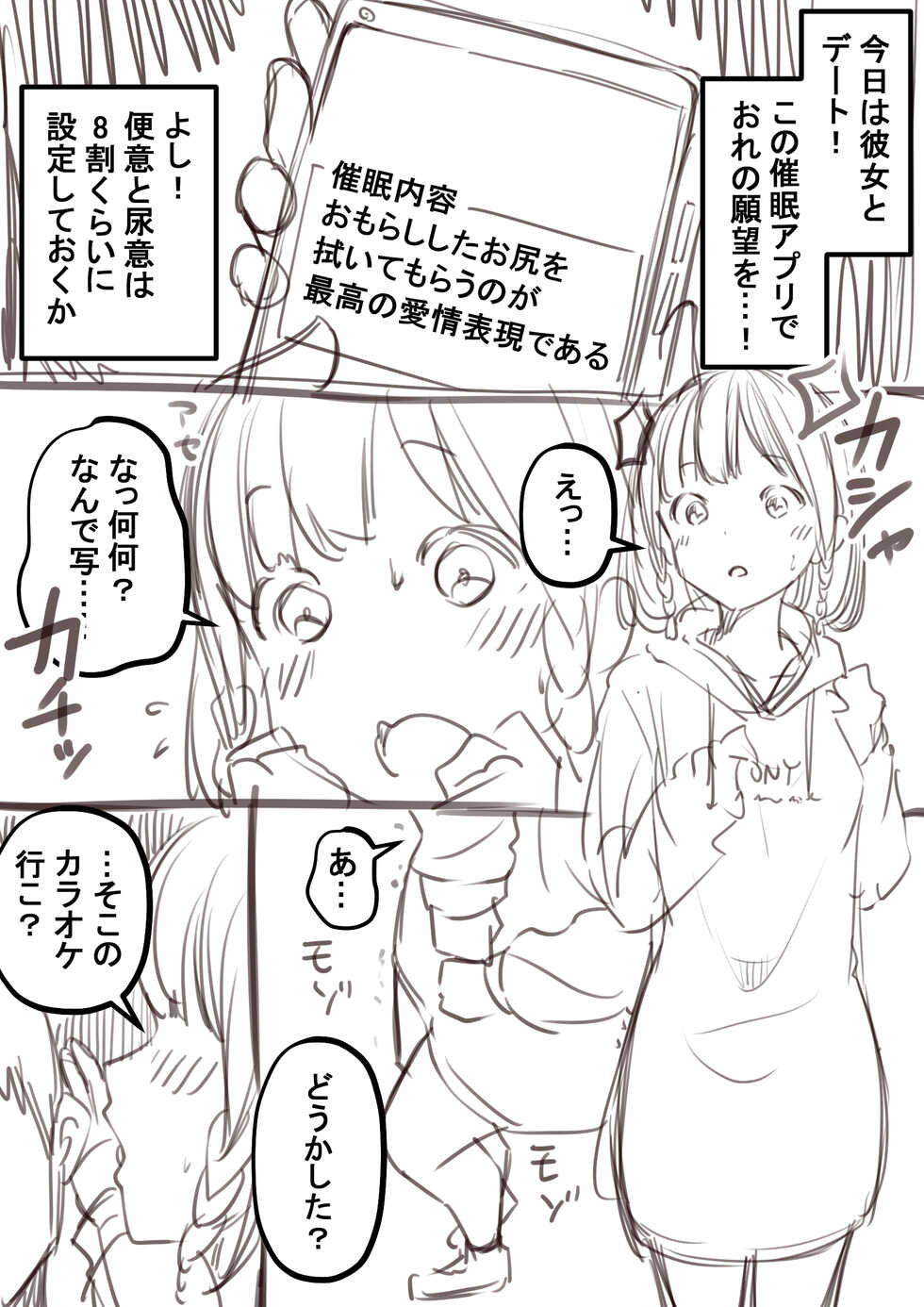 [Kapurikon] Go Irai Manga Nemu - Page 1