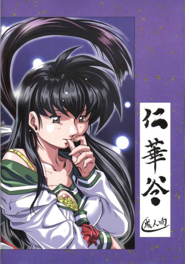 [Nika Tani] Naraku no Soko (Inuyasha) [Spanish] [Kanaru] [Incomplete] - Page 21