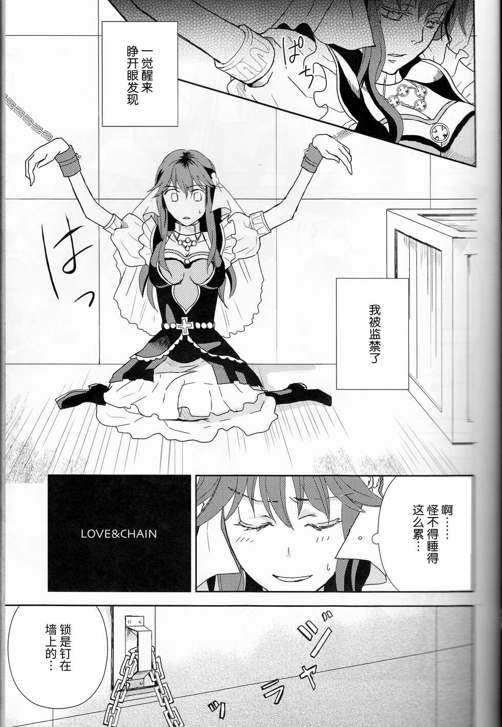 (C77) [Cinnamon Cigar (Fukao Toriko)] Name of Rose (Alice in the Country of Hearts, Arabians Lost) [Chinese] [莉赛特汉化组] - Page 8