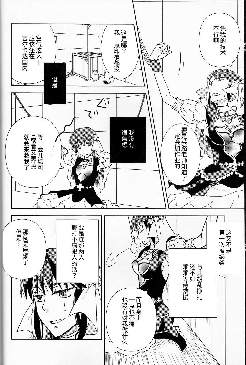 (C77) [Cinnamon Cigar (Fukao Toriko)] Name of Rose (Alice in the Country of Hearts, Arabians Lost) [Chinese] [莉赛特汉化组] - Page 9