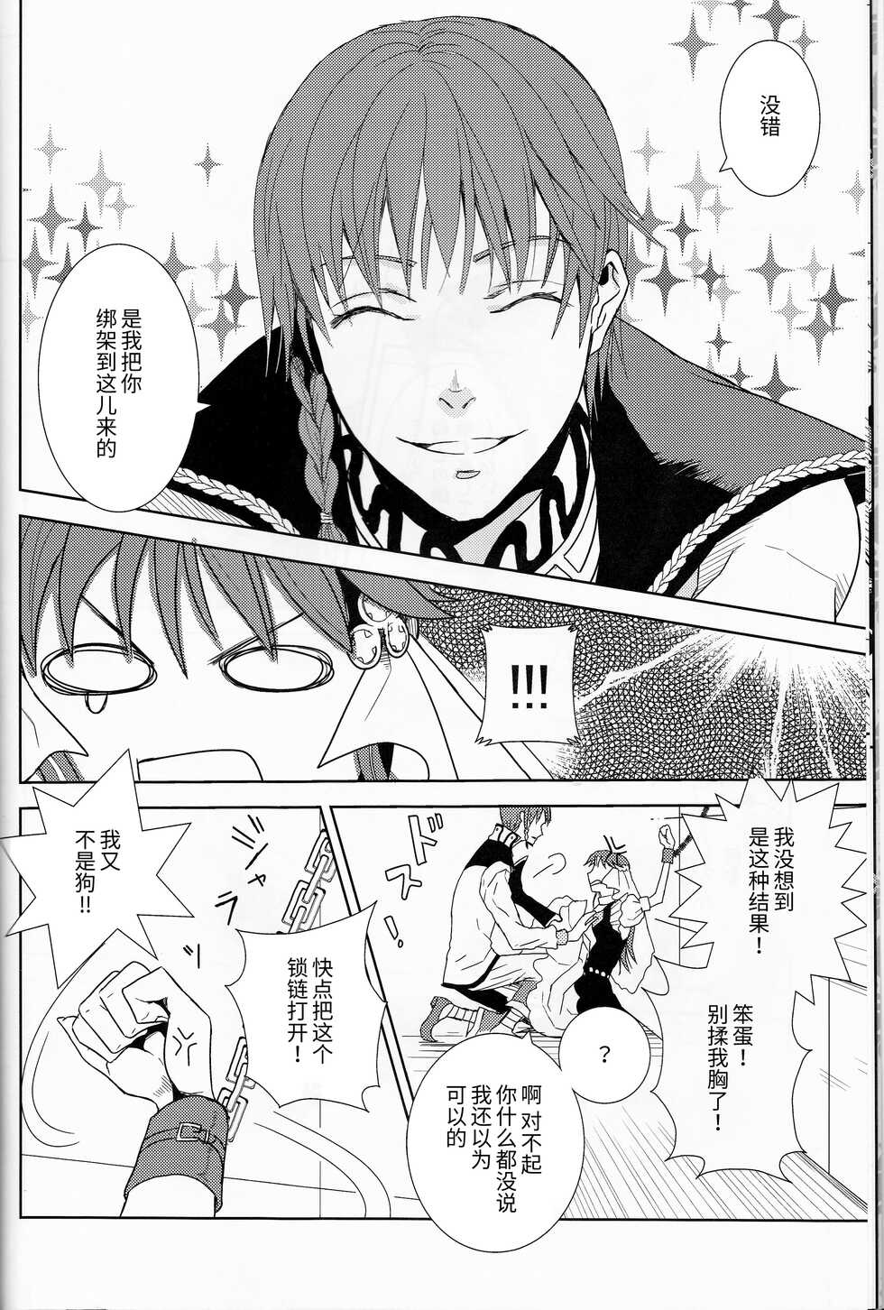 (C77) [Cinnamon Cigar (Fukao Toriko)] Name of Rose (Alice in the Country of Hearts, Arabians Lost) [Chinese] [莉赛特汉化组] - Page 13