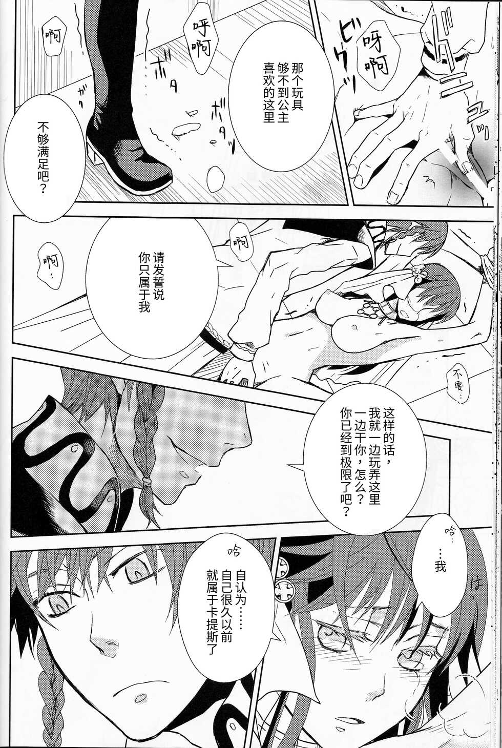 (C77) [Cinnamon Cigar (Fukao Toriko)] Name of Rose (Alice in the Country of Hearts, Arabians Lost) [Chinese] [莉赛特汉化组] - Page 25