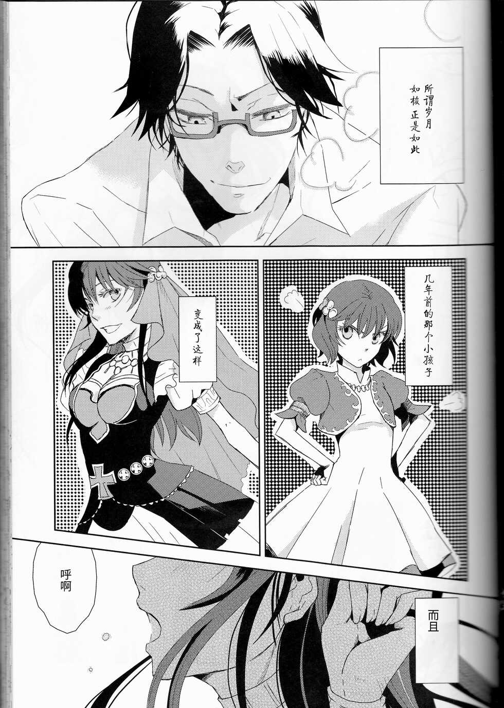 (C77) [Cinnamon Cigar (Fukao Toriko)] Name of Rose (Alice in the Country of Hearts, Arabians Lost) [Chinese] [莉赛特汉化组] - Page 30