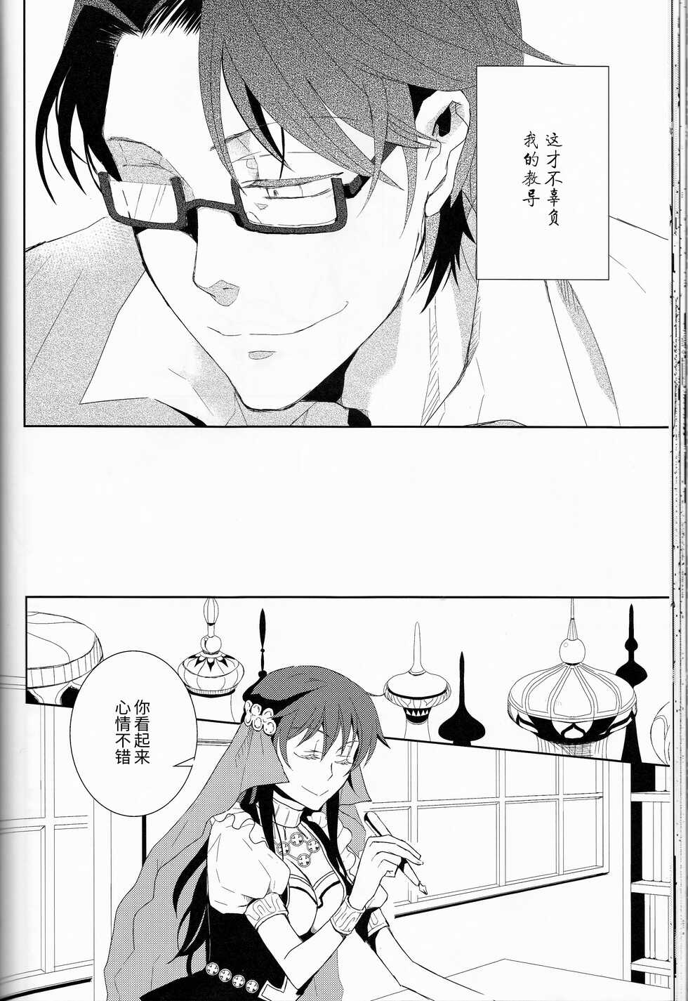 (C77) [Cinnamon Cigar (Fukao Toriko)] Name of Rose (Alice in the Country of Hearts, Arabians Lost) [Chinese] [莉赛特汉化组] - Page 35