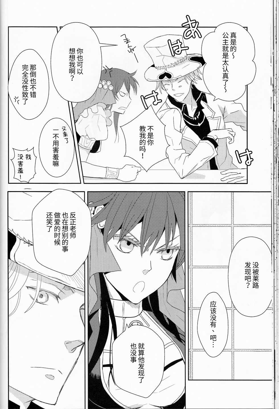 (C77) [Cinnamon Cigar (Fukao Toriko)] Name of Rose (Alice in the Country of Hearts, Arabians Lost) [Chinese] [莉赛特汉化组] - Page 39