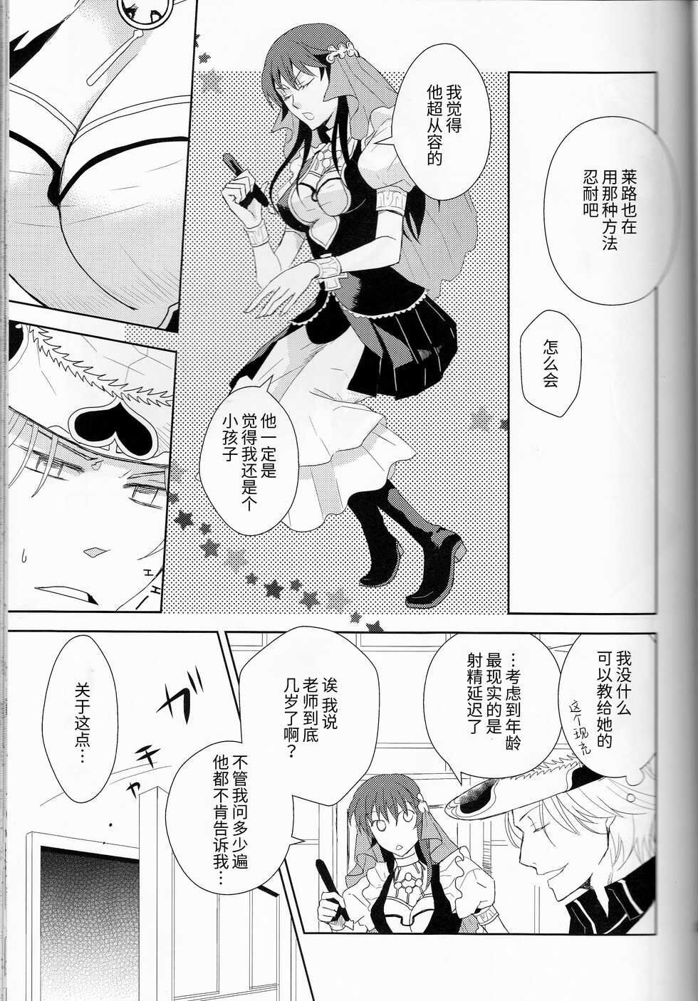 (C77) [Cinnamon Cigar (Fukao Toriko)] Name of Rose (Alice in the Country of Hearts, Arabians Lost) [Chinese] [莉赛特汉化组] - Page 40