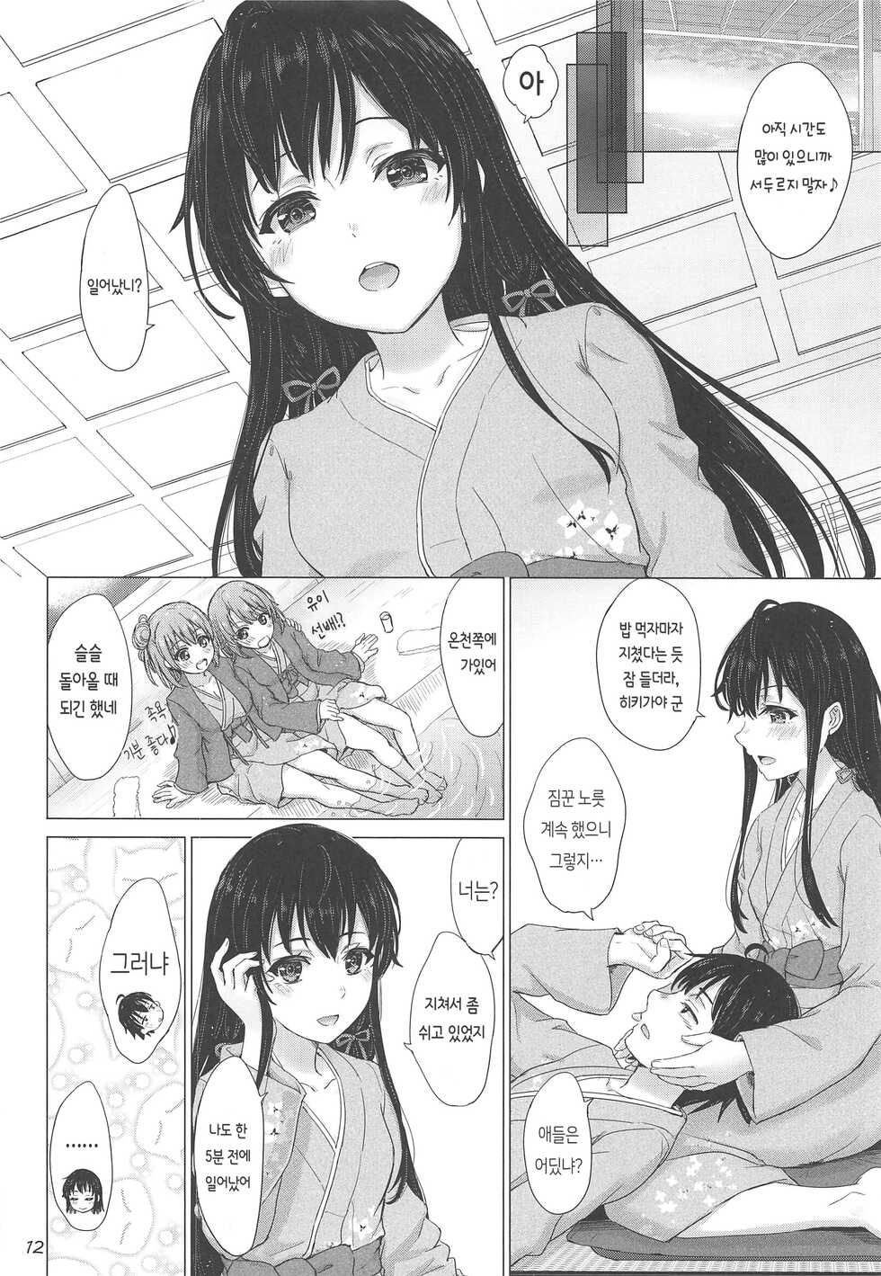 [studio A (Inanaki Shiki)] Houshi-bu no Iyarashii Ian Ryokou. | 봉사부의 음란한 위로여행 (Yahari Ore no Seishun Love Come wa Machigatteiru.) [Korean] [Team AteLieR] [2020-01-25] - Page 13