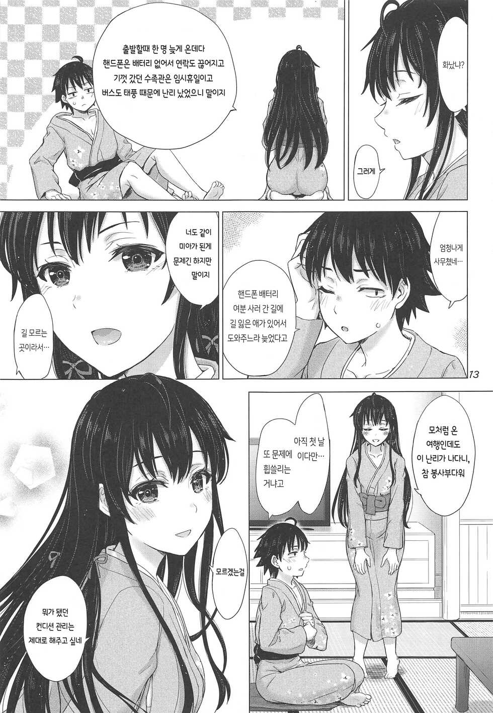 [studio A (Inanaki Shiki)] Houshi-bu no Iyarashii Ian Ryokou. | 봉사부의 음란한 위로여행 (Yahari Ore no Seishun Love Come wa Machigatteiru.) [Korean] [Team AteLieR] [2020-01-25] - Page 14
