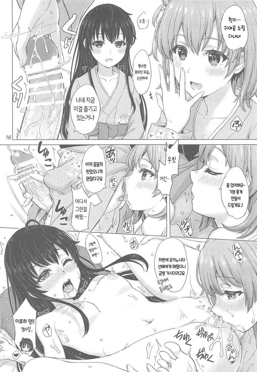 [studio A (Inanaki Shiki)] Houshi-bu no Iyarashii Ian Ryokou. | 봉사부의 음란한 위로여행 (Yahari Ore no Seishun Love Come wa Machigatteiru.) [Korean] [Team AteLieR] [2020-01-25] - Page 17