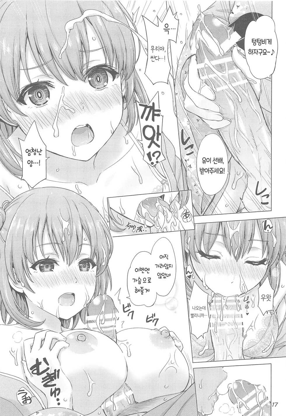 [studio A (Inanaki Shiki)] Houshi-bu no Iyarashii Ian Ryokou. | 봉사부의 음란한 위로여행 (Yahari Ore no Seishun Love Come wa Machigatteiru.) [Korean] [Team AteLieR] [2020-01-25] - Page 18