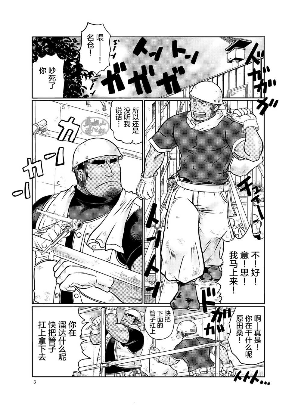[Boku (Ochita Taiji)] Tobi Agari |直冲云霄 [Chinese] [马栏山汉化组][Digital] - Page 2